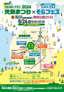 元気まつりチラシ2.png