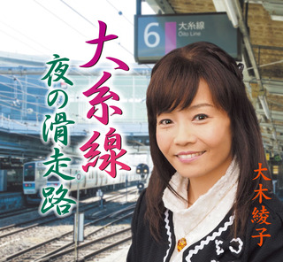 大糸線 ジャケット画像.jpg