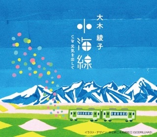 小海線ジャケ写.jpg